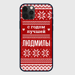 Чехол для iPhone 12 Pro С годом лучшей Людмилы с оленями, цвет: 3D-черный