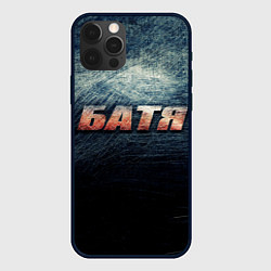 Чехол для iPhone 12 Pro Батя - светлая сталь, цвет: 3D-черный
