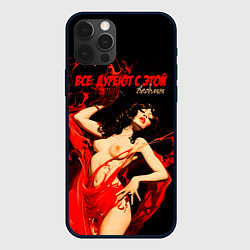 Чехол для iPhone 12 Pro Все дуреют с этой ведьмы, цвет: 3D-черный