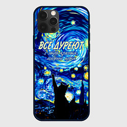 Чехол для iPhone 12 Pro Все дуреют с этой красоты особенно коты, цвет: 3D-черный