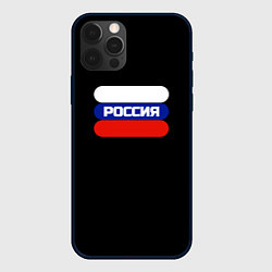 Чехол для iPhone 12 Pro Флаг России на чёрном с надписью, цвет: 3D-черный