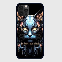 Чехол для iPhone 12 Pro Все дуреют с этих киборгов, цвет: 3D-черный