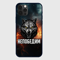 Чехол для iPhone 12 Pro Непобедим - злой волк с желтыми глазами, цвет: 3D-черный