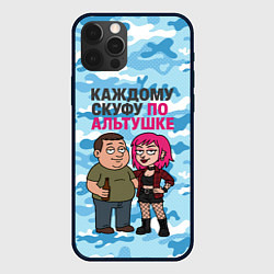 Чехол для iPhone 12 Pro Каждому скуфу по альтушке, цвет: 3D-черный