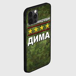 Чехол для iPhone 12 Pro Главнокомандующий Дима, цвет: 3D-черный — фото 2
