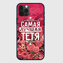 Чехол для iPhone 12 Pro Лучшая тётя, цвет: 3D-черный