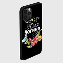 Чехол для iPhone 12 Pro Богиня Юля, цвет: 3D-черный — фото 2