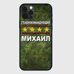 Чехол для iPhone 12 Pro Главнокомандующий Михаил, цвет: 3D-черный