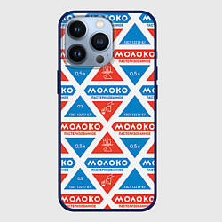 Чехол для iPhone 13 Pro Молоко пастеризованное, цвет: 3D-тёмно-синий