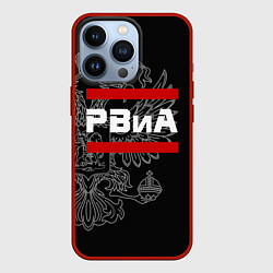 Чехол для iPhone 13 Pro РВиА: герб РФ, цвет: 3D-красный