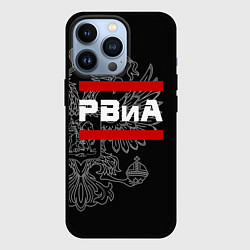 Чехол для iPhone 13 Pro РВиА: герб РФ, цвет: 3D-черный