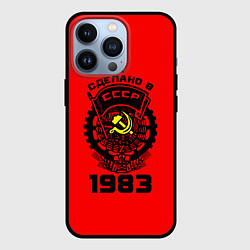 Чехол для iPhone 13 Pro Сделано в СССР 1983, цвет: 3D-черный