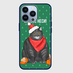 Чехол для iPhone 13 Pro Оливье неси, цвет: 3D-тёмно-синий