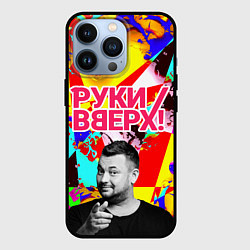 Чехол для iPhone 13 Pro Руки Вверх, цвет: 3D-черный