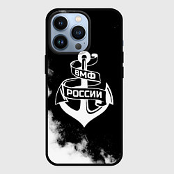 Чехол для iPhone 13 Pro ВМФ России, цвет: 3D-черный