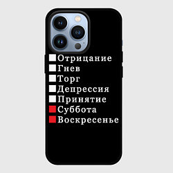 Чехол для iPhone 13 Pro Коротко о моей жизни, цвет: 3D-черный