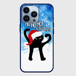 Чехол для iPhone 13 Pro HO HO HO! СЪУКА, цвет: 3D-тёмно-синий