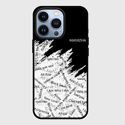 Чехол для iPhone 13 Pro МАНИЖА ПЕСНИ MANIZHA Z, цвет: 3D-черный