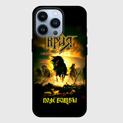 Чехол для iPhone 13 Pro Ария - ПОЛЕ БИТВЫ, цвет: 3D-черный