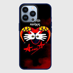Чехол для iPhone 13 Pro Черная метка АлисА, цвет: 3D-тёмно-синий