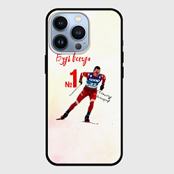 Чехол для iPhone 13 Pro Александр Большунов номер 1, цвет: 3D-черный