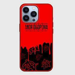 Чехол для iPhone 13 Pro Моя оборона Гражданская оборона, цвет: 3D-красный