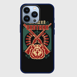 Чехол для iPhone 13 Pro Лучший Охотник - Hunter, цвет: 3D-тёмно-синий