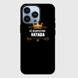 Чехол для iPhone 13 Pro Её величество Наташа, цвет: 3D-черный