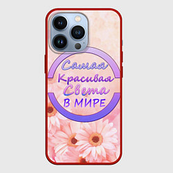 Чехол для iPhone 13 Pro Самая Красивая Света, цвет: 3D-красный