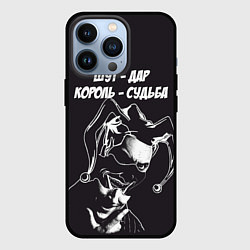 Чехол для iPhone 13 Pro Шут - дар, цвет: 3D-черный
