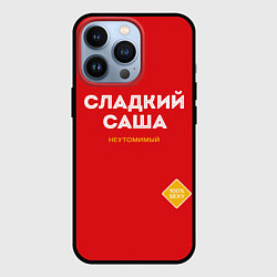 Чехол для iPhone 13 Pro СЛАДКИЙ САША, цвет: 3D-черный