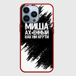 Чехол для iPhone 13 Pro Миша ах*енный как ни крути, цвет: 3D-красный