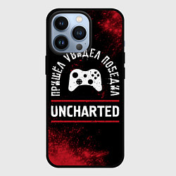 Чехол для iPhone 13 Pro Uncharted Пришел, Увидел, Победил, цвет: 3D-черный