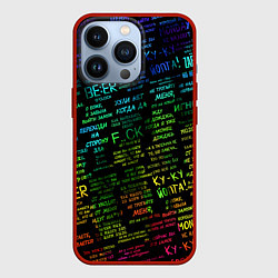 Чехол для iPhone 13 Pro Прикольные популярные надписи, цвет: 3D-красный