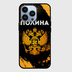 Чехол для iPhone 13 Pro Полина и зологой герб РФ, цвет: 3D-черный