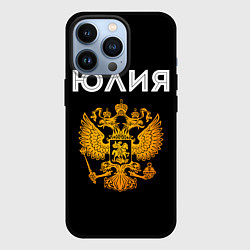 Чехол iPhone 13 Pro Юлия и зологой герб РФ