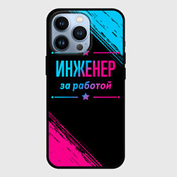 Чехол для iPhone 13 Pro Инженер за работой - неоновый градиент, цвет: 3D-черный