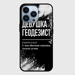 Чехол для iPhone 13 Pro Девушка геодезист - определение на темном фоне, цвет: 3D-черный