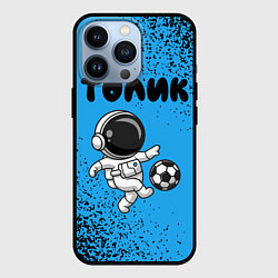 Чехол для iPhone 13 Pro Толик космонавт футболист, цвет: 3D-черный
