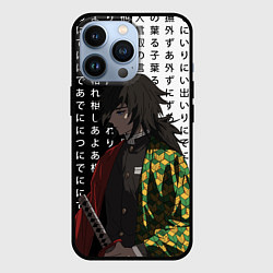 Чехол для iPhone 13 Pro Гию Томиока - Иероглифы - чб, цвет: 3D-черный