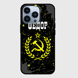Чехол для iPhone 13 Pro Федор и желтый символ СССР со звездой, цвет: 3D-черный