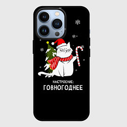 Чехол для iPhone 13 Pro Shit holiday spirit, цвет: 3D-черный