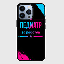 Чехол для iPhone 13 Pro Педиатр за работой - неоновый градиент, цвет: 3D-черный