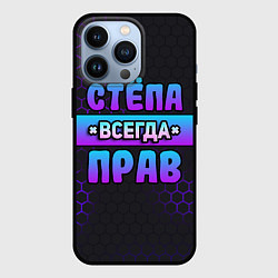 Чехол для iPhone 13 Pro Стёпа всегда прав - неоновые соты, цвет: 3D-черный