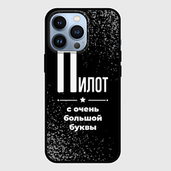 Чехол для iPhone 13 Pro Пилот с очень большой буквы на темном фоне, цвет: 3D-черный