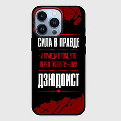 Чехол для iPhone 13 Pro Дзюдоист - сила в правде на темном фоне, цвет: 3D-черный