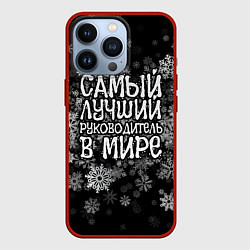 Чехол для iPhone 13 Pro Самый лучший руководитель в мире - снежинки, цвет: 3D-красный