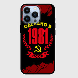 Чехол для iPhone 13 Pro Сделано в 1981 году в СССР и желтый серп и молот, цвет: 3D-черный