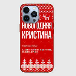 Чехол iPhone 13 Pro Новогодняя Кристина: свитер с оленями