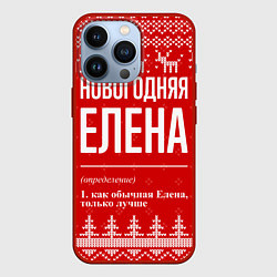 Чехол для iPhone 13 Pro Новогодняя Елена: свитер с оленями, цвет: 3D-красный